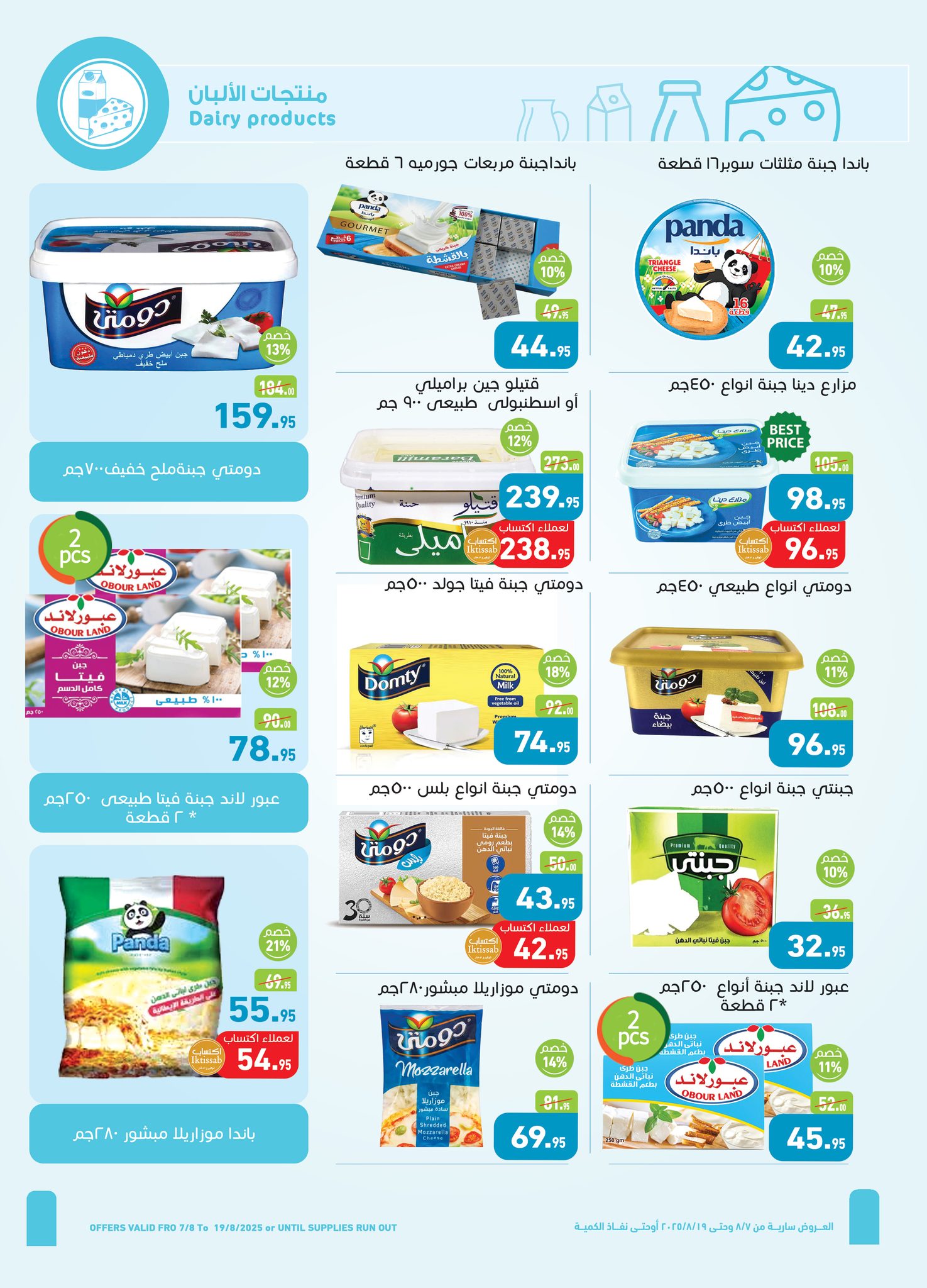 abdullah-alothaim-markets offers from 6aug to 2aug 2025 عروض أسواق عبد الله العثيم من 6 أغسطس حتى 2 أغسطس 2025 صفحة رقم 13